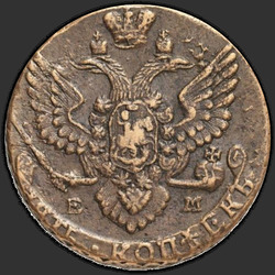 реверс 5 kopecks 1787 "5 kopeks 1787 EM. Águila 1789-1796. Monograma y la corona Más"