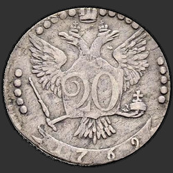 аверс 20 kopecks 1769 "20 центи 1769 ММД."