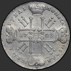аверс 1 ruble 1729 "1 ruble 1729 "TYPE 1729 With Ribbons (Lisy Nos)." The rivets on the sleeves edged. Stars share reverse inscription"