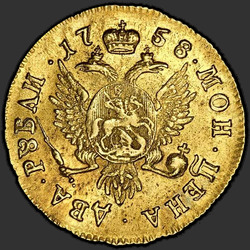 аверс 2 ρούβλια 1758 "2 рубля 1758 года ММД. "