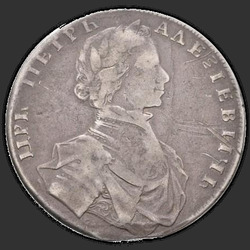 реверс 1 ruble 1712 "1 ruble 1712 "Portrait by S. Gouin." Buckle on the cloak. head less"