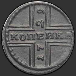 реверс 1 kopeck 1729 "1 cent 1729 MOSKVA. kôň vzdyblen"