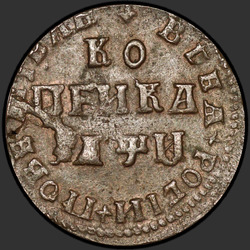 аверс 1 kopeck 1708 "1 penni 1708 MD."