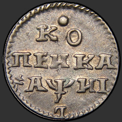 аверс 1 kopeck 1718 "1 cent 1718 L."