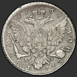 аверс 1 рубль 1767 "1 рубль 1767 года СПБ-EI. Грубого чекана"