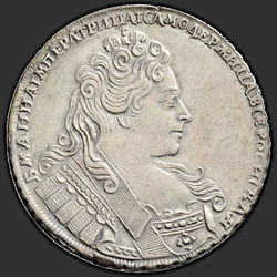 реверс 1 ruble 1731 "1 ruble in 1731. With a brooch on his chest. The figures of the year apart. Stars share reverse inscription"