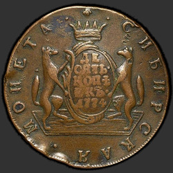 аверс 10 kopecks 1774 "10 копеек 1774 года "Сибирская монета" "