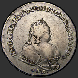 реверс 1 rouble 1741 "1 рубль 1741 года. Портрет Елизаветы без плаща СПБ."