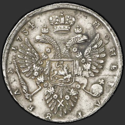 аверс 1 ruble 1734 "1 ruble 1734 "TYPE 1732". Without brooches on the chest. Curl the hair behind the ear"