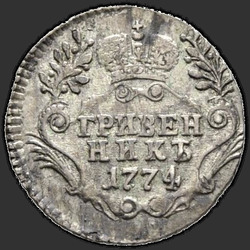 аверс moneda de diez centavos 1774 "Гривенник 1774 года СПБ. "