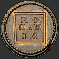 аверс 1 kopeck 1724 "1 penny 1724 "TRIAL". remake"