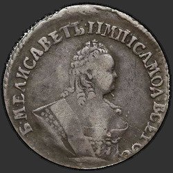 реверс moneda de diez centavos 1755 "Гривенник 1755 года ЕI. "