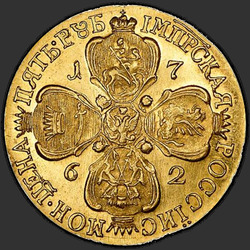 аверс 5 rubļi 1762 "5 рублей 1762 года СПБ. "