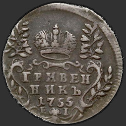 аверс moneda de diez centavos 1755 "Гривенник 1755 года ЕI. "