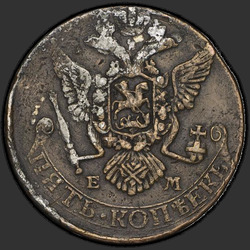 реверс 5 kopecks 1778 "5 копеек 1778 года ЕМ. Короны королевские"