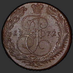 аверс 5 kopecks 1772 "5 копеек 1772 года ЕМ. "