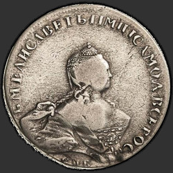 реверс 1 рубља 1756 "1 евро 1756 СПБ-ИАИ."