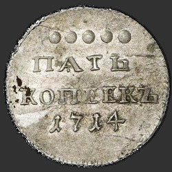 аверс 5 kopecks 1713 "5 senttiä vuonna 1713. Nimellisarvo viisi pistettä "•••••""