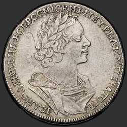 реверс 1 rubel 1725 "1 rubel 1725 "w starożytnej zbroi". "VSEROSIISKII""
