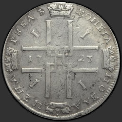 аверс 1 rubel 1723 "1 rubel 1723 "w starożytnej zbroi" OK."