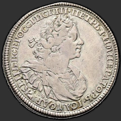 реверс 1 рубль 1725 "1 рубль 1725 року "Сонячний В наплічнику" СПВ. Помилка в позначення монетного двору"