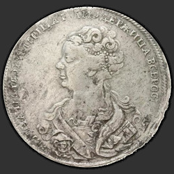 реверс 1 ruble 1726 "1 ruble 1726 "Moscow TYPE PORTRAIT LEFT". Tail eagle wide. 9 feathers in the wing of an eagle"
