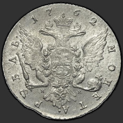 аверс 1 рубль 1762 "1 рубль 1762 года СПБ-НК. "