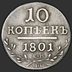 аверс 10 kopecks 1801 "10 cents 1801 SM-FC."