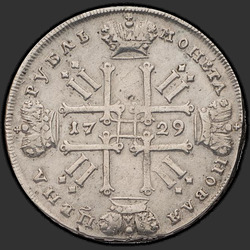 аверс 1 ruble 1729 "1 ruble 1729 "TYPE 1729 With Ribbons (Lisy Nos)." Without rivets on the sleeves edged"