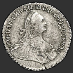 реверс dešimties centų moneta 1765 "Гривенник 1765 года. "