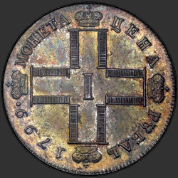 реверс 1 ruble 1799 "1 рубль 1799 года СМ-МБ. "