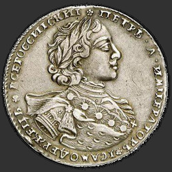 реверс 1 ruble 1723 "1 ruble 1723 "The ermine mantle." Without Saltire"