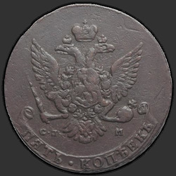 аверс 5 kopecks 1763 "5 центи 1763 СПМ. "СТМ" више лук Више"
