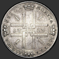 аверс 1 rublis 1723 "1 rublis 1723 "senovės šarvai." perdirbimas"