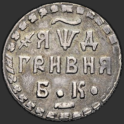 аверс Grivna 1704 "Гривна 1704 года."