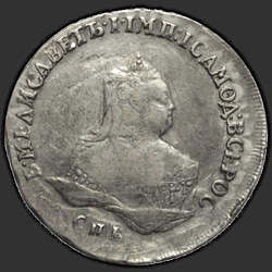 реверс Полтина 1754 "Полтина 1754 года "Погрудный портрет" СПБ-ЯI. "