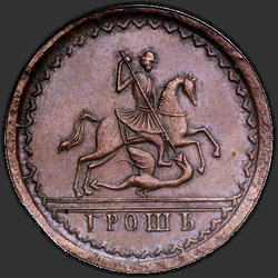 реверс 1 грош 1727 "1 грош 1727 года "С вензелем Екатерины I. Пробный". "