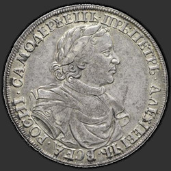реверс 1 ruble 1718 "1 ruble in 1718. Without embroidery and arabesques on the chest"