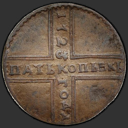 аверс 5 kopecks 1723 "5 centów w 1723 roku. Rok w dół"