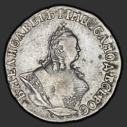 реверс moneta dziesięciocentowa 1757 "Гривенник 1757 года МБ. "