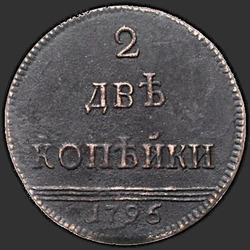 аверс 2 kopecks 1796 "2 penny 1796. předělat"