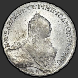 реверс 1 рубль 1761 "1 рубль 1761 года СПБ-ЯI. Два коротких локона на плече."