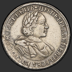 реверс 1 rubelj 1720 "1 rubelj 1720 "Portret V LVL". Z zaponko na rta"