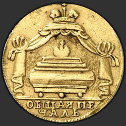 реверс token 1725 "Жетон 1725 года "КОНЧИНА ИМПЕРАТОРА ПЕТРА I". "