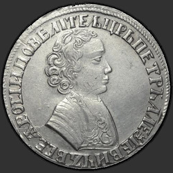 реверс 1 ruble 1705 "1 ruble 1705 MD. Crown closed higher"