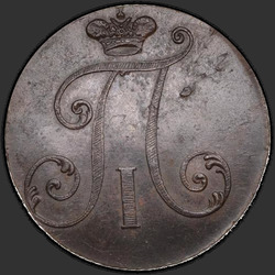 реверс 2 kopecks 1797 "2 centavo 1797."
