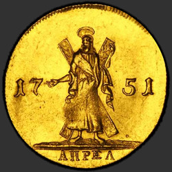 аверс 2 מטבעות זהב 1751 "2 червонца 1751 года "СВ. АНДРЕЙ ПЕРВОЗВАННЫЙ". НОВОДЕЛ. "АПРЕЛ""