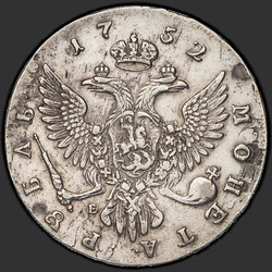 аверс 1 рубль 1752 "1 рубль 1752 года ММД-Е."