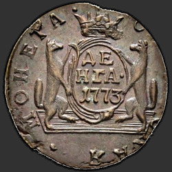 аверс Ντενγκ 1773 "Денга 1773 года "Сибирская монета""