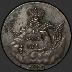 аверс 1 kopeck 1755 "1 cent 1755. Hrana MMD."